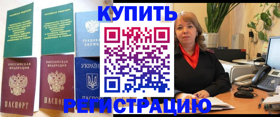 временная регистрация в квартире в Ливны