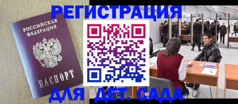 временная регистрация недорого в Ливны
