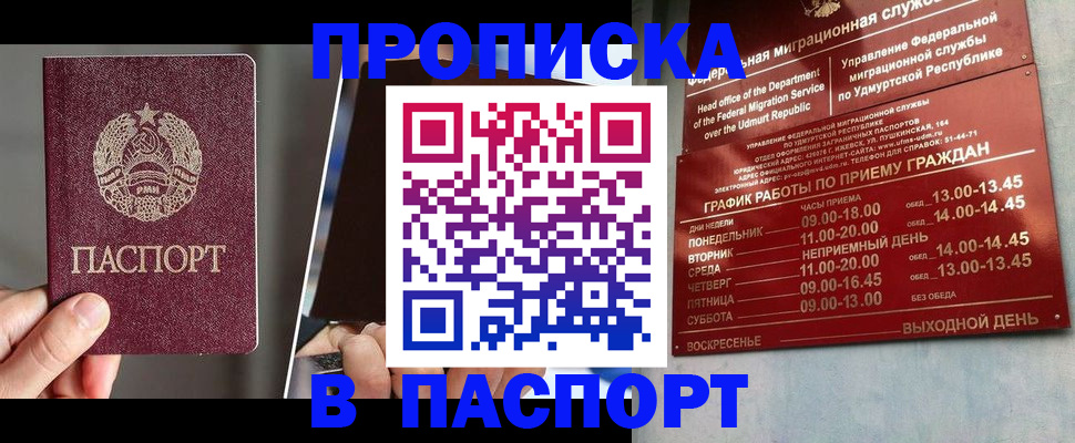 временная регистрация купить в Ливны
