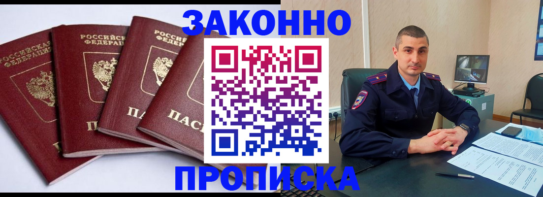 прописка регистрация в Ливны