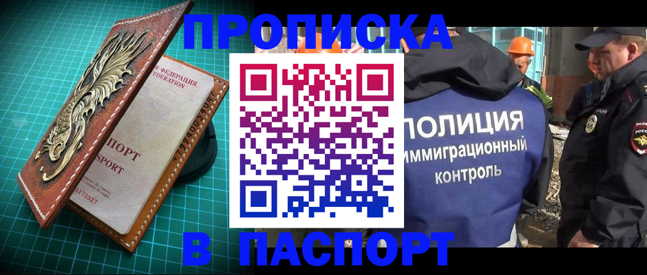 прописка в Ливны