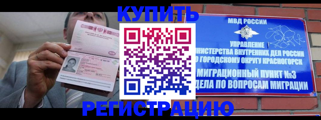 прописка в Ливны