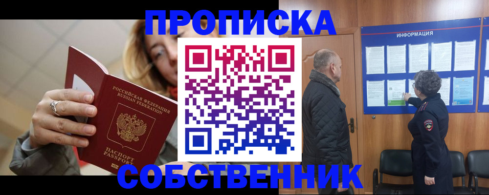 прописка для школы в Ливны