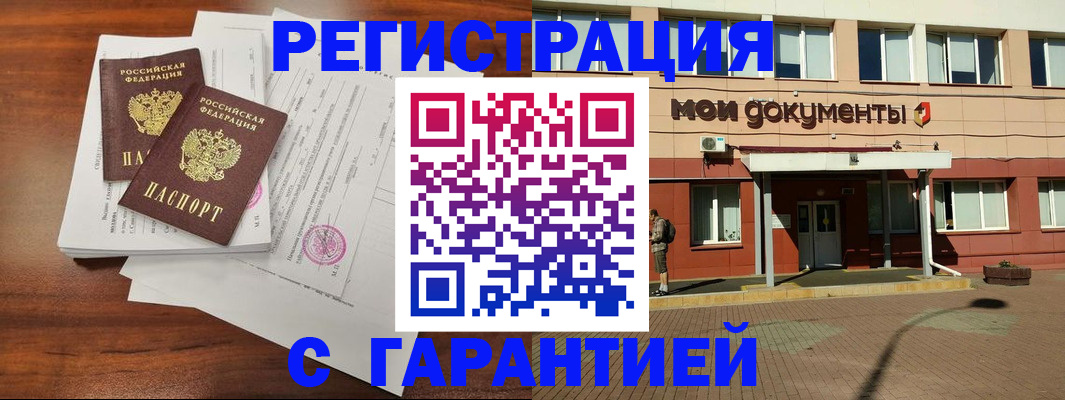 прописка для работы в Ливны